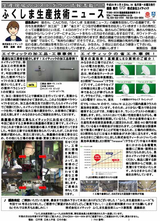 2016年3月生産技術ニュース 株式会社エイティック